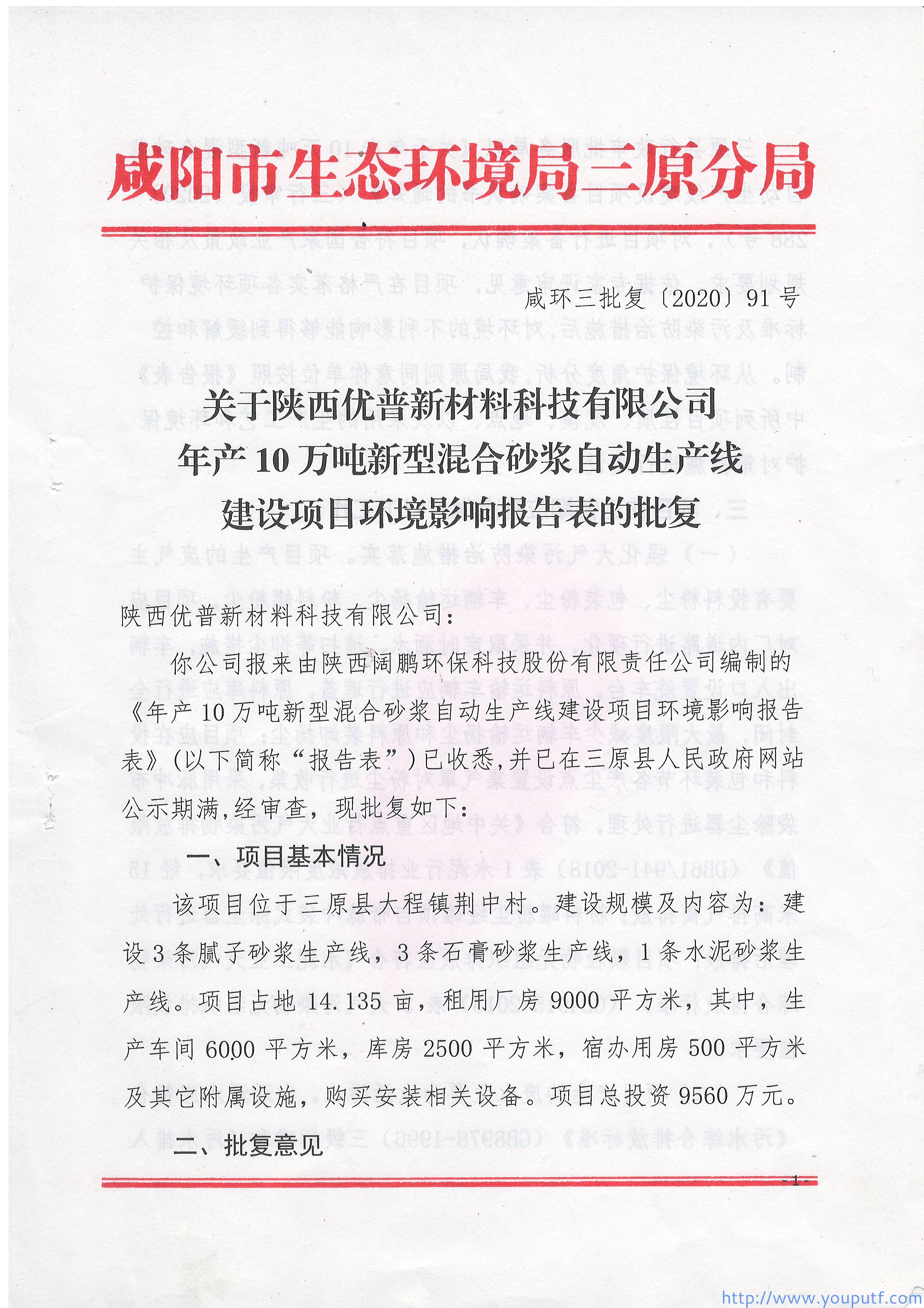 北京優普集團